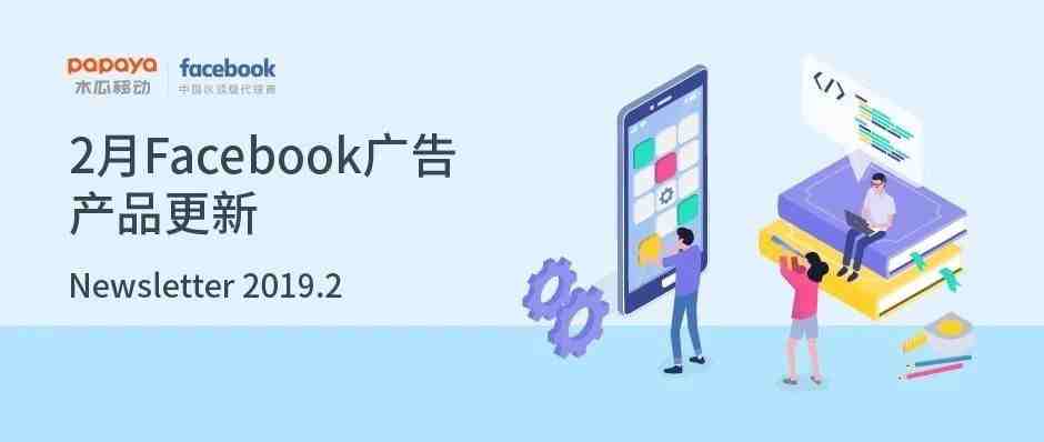 重要！2月Facebook产品更新：强制转移使用CBO