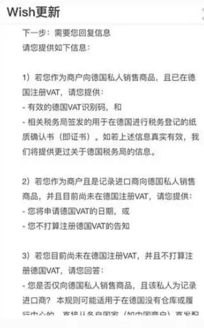 德国VAT如何应对？Wish卖家看这篇就够了。