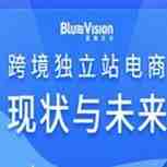 大洗牌！蓝瀚互动将深耕跨境电商行业，助力中国企业走向全球