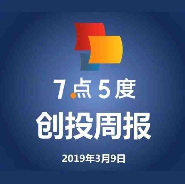 7点5度东南亚创投周报0309