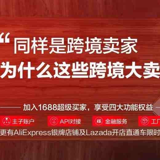 同样是卖家，为什么这些跨境大卖家比我们更赚钱