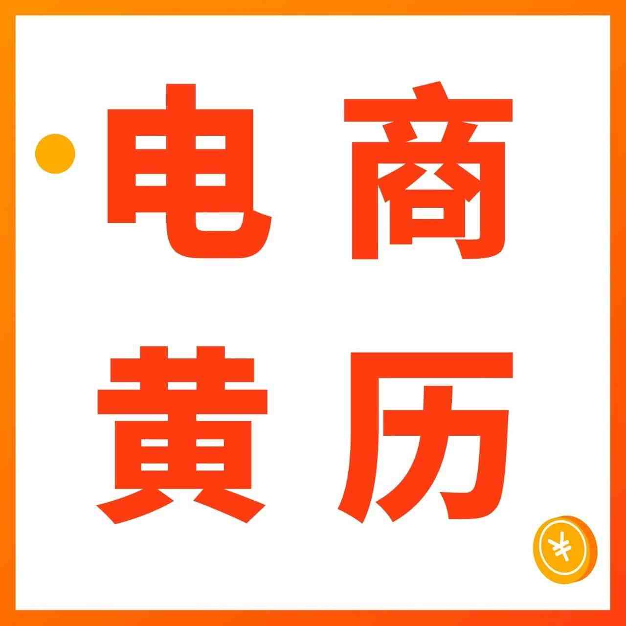 Shopee节气老黄历 | 春季宜上新，全年都爆单！