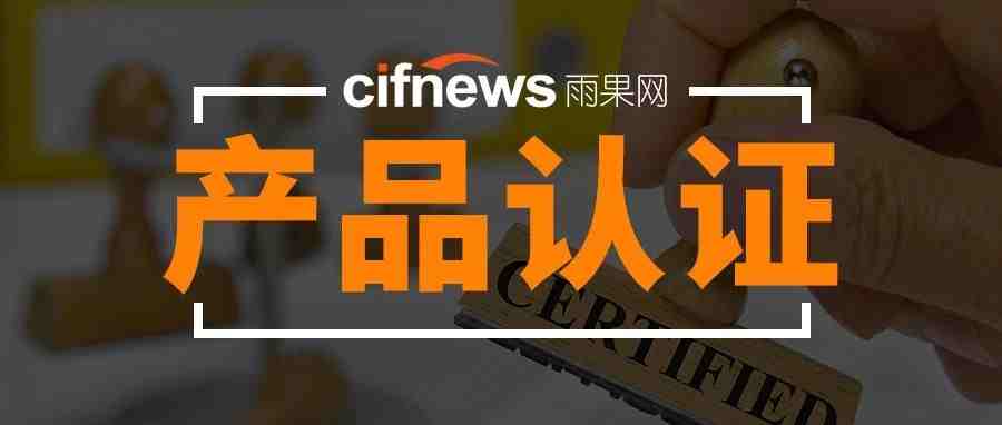 严查BIS认证、新增6类产品强制认证！这个市场又在卡卖家？