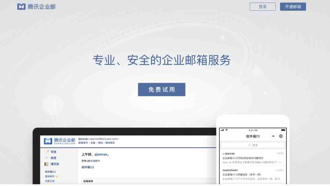 手把手教你做shopify---免费企业邮箱的申请和绑定