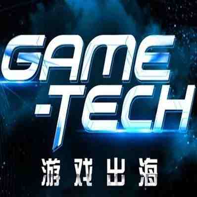 腾讯“GAME-TECH游戏出海沙龙”干货：不同市场该避过哪些坑？又有什么新机会？