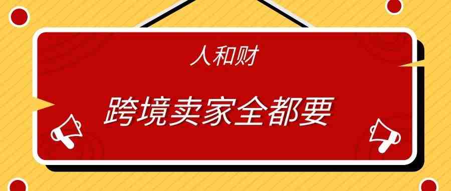 2019年，什么比人才更重要？？？