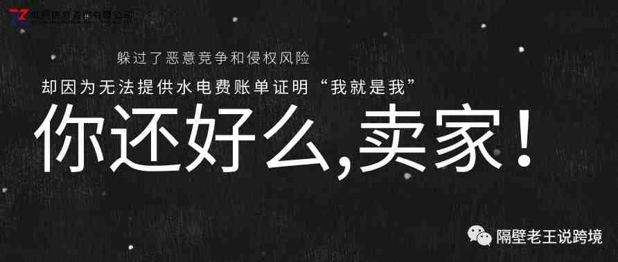 大批卖家销售权被移除，亚马逊开启账户严查