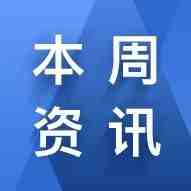 本周资讯 - 欧洲站卖家佣金调整 / 澳洲站广告业务开放