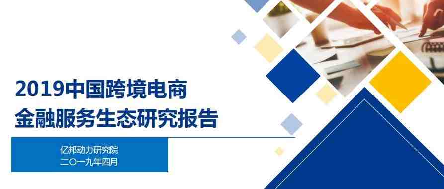 报告|跨境收款正由以费率为主导逐渐形成为收入结构多元化