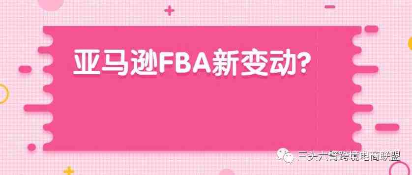 注意！亚马逊FBA物流疑有新改动！违规卖家将被拒收