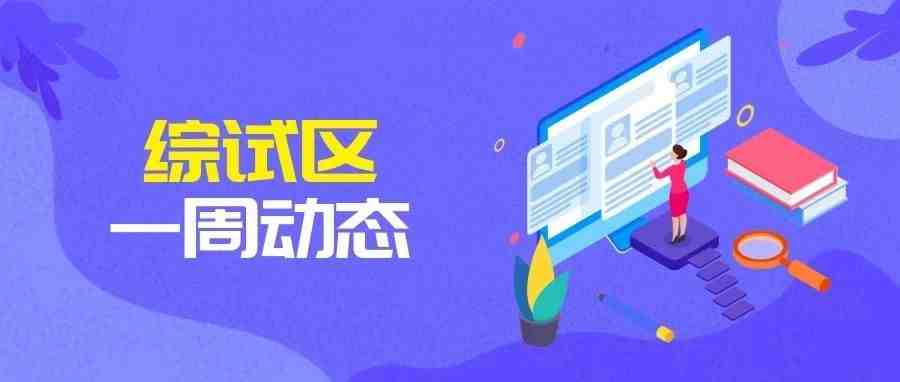 综试区一周动态|网购保税进口模式在南京落地；亚马逊宁波园投入使用