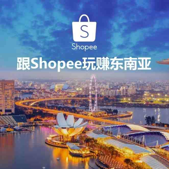 玩赚Shopee：哪些类目是平台热销类目？