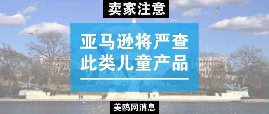 紧急：退款金额高达20万，亚马逊将严查此类商品！