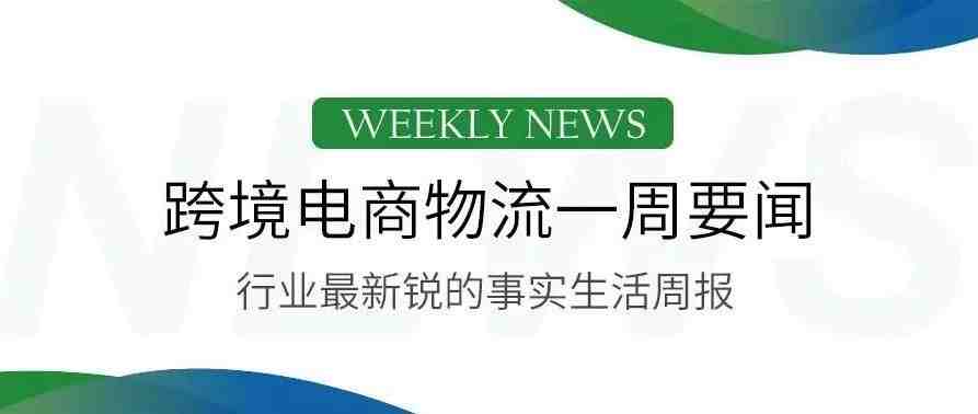 亚马逊悄悄搞起“货车版Uber，Eprice来中国招商，亚马逊阿联酋站上线