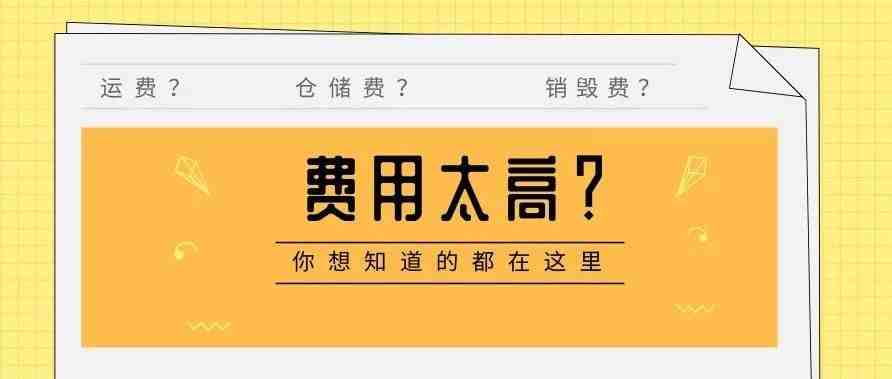 震惊！亚马逊销毁大量全新商品，原因竟是因为这个