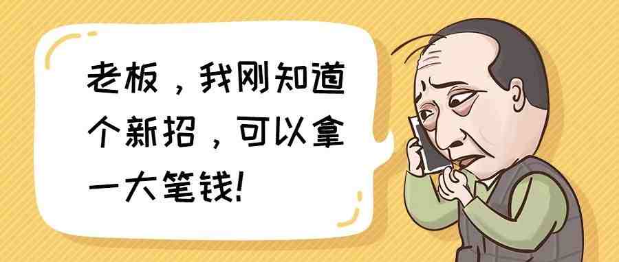 学会了出口退税，我一年多赚了1084万