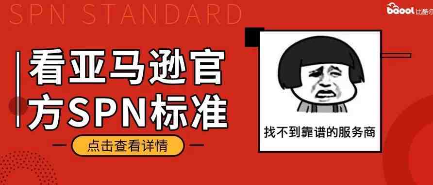 愁！愁！愁！靠谱亚马逊运营服务商哪里找？