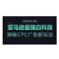 官方揭秘亚马逊广告新政策！2019 prime day净赚50万，你准备好了吗？