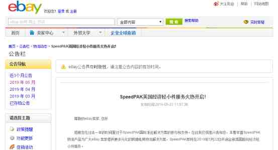 eBay英国站推经济轻小件服务，德国、澳洲、加拿大或紧随其后