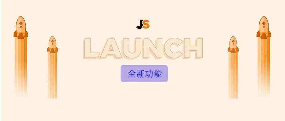 准备好爆单了吗？JS引流神器Launch上线！免费领站内外引流实用工具包！