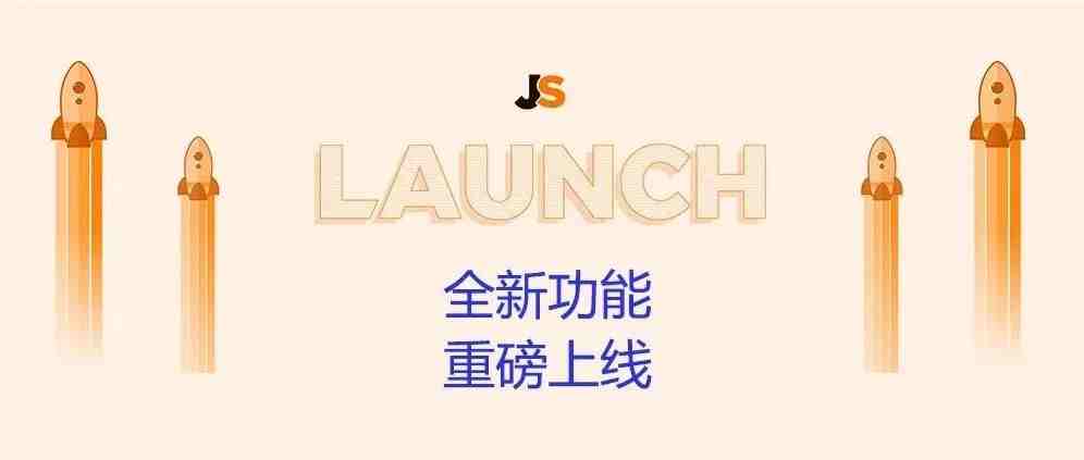 准备好爆单了吗？JS引流神器Launch上线！免费领站内外引流实用工具包！