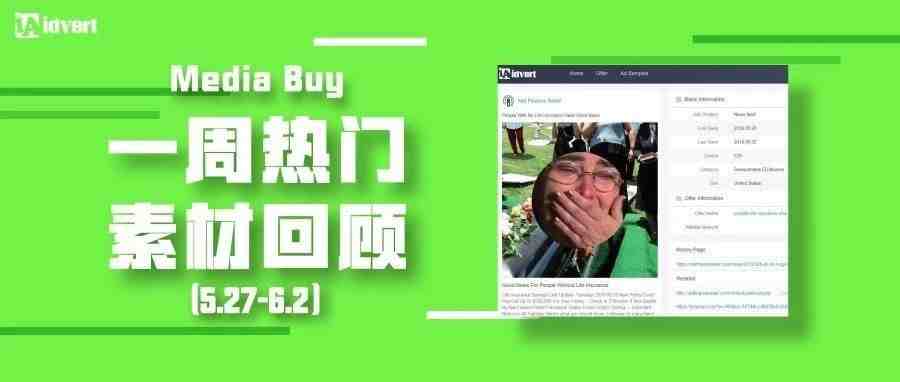 Idvert上周（5.27-6.2）FB&Native热门素材—Media buy专场