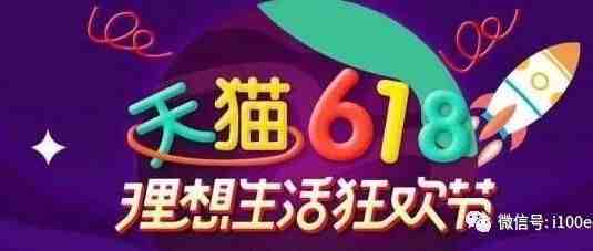 【重磅】阿里打造“史上最大规模天猫618”有这三大看点