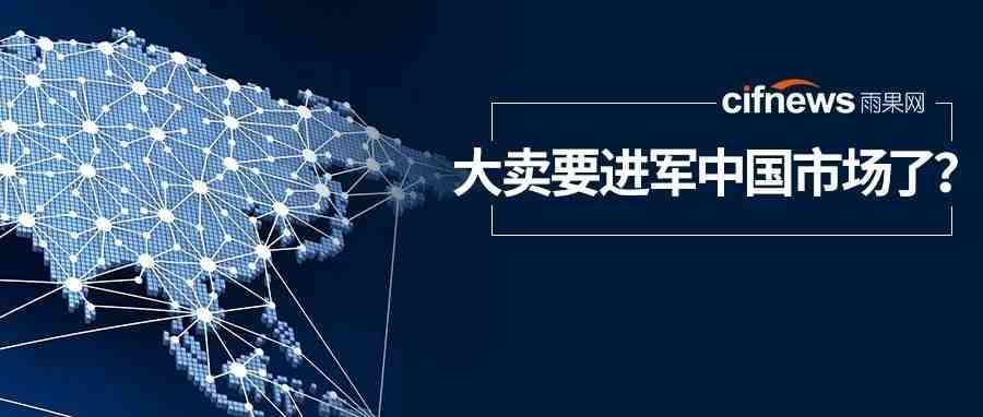 50亿跨境大卖上架京东精选，欲正式进军国内市场？