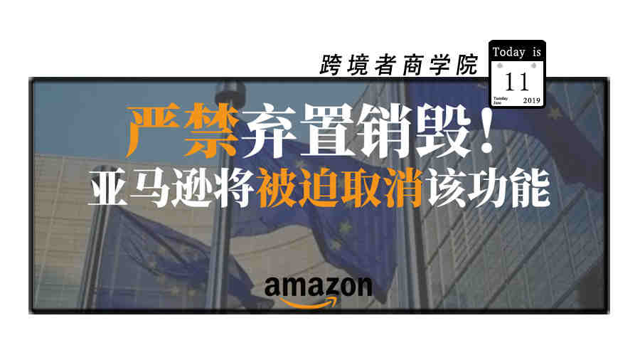 政府出台禁令！亚马逊将被迫取消该功能