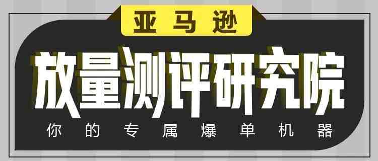 屡败屡战，屡封屡刷，一次性解决你的刷单测评难题！