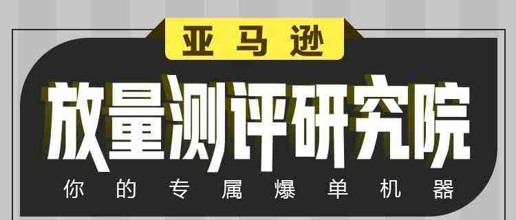 屡败屡战，屡封屡刷，一次性解决你的刷单测评难题！