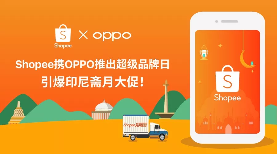 Shopee携OPPO推出超级品牌日，引爆印尼斋月大促！