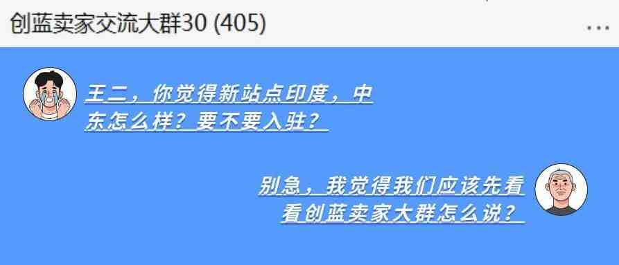 “印度站值不值得做？——老司机这样说”