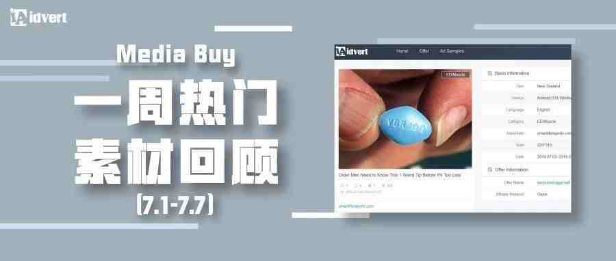 Idvert上周（7.1-7.7）FB&Native热门素材—Media buy专场