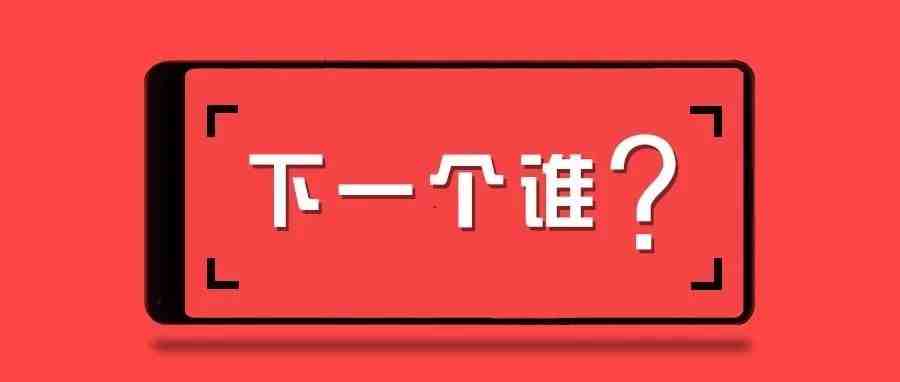 突发！某跨境收款暂停服务，一波账号要遭殃了