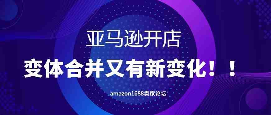 亚马逊变体Review不再共享！旺季要大卖请提前准备这些