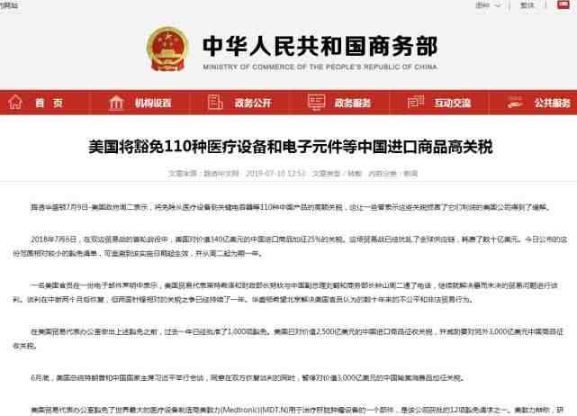 美国将豁免110种医疗设备和电子元件等中国进口商品高关税