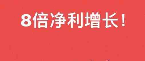 净利润预增近8倍 有棵树为上市公司立大功