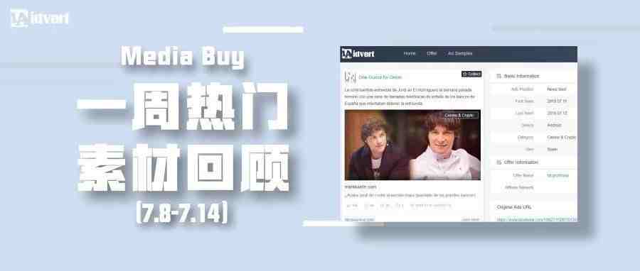 Idvert上周（7.8-7.14）FB&Native热门素材—Media buy专场