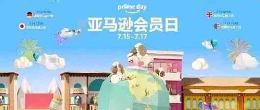 写给新卖家 - 亚马逊Prime day刚结束，这些日销百单的夫妻店都在卖什么？