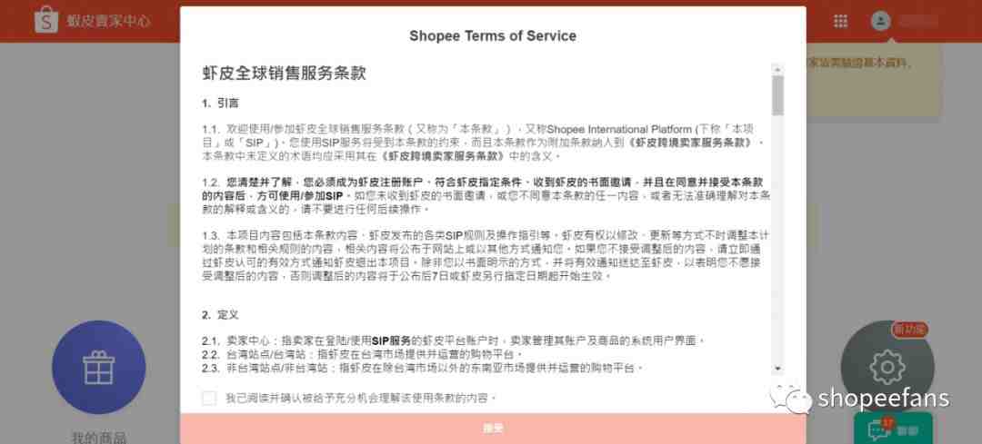 shopee卖家的天堂——SIP一店通