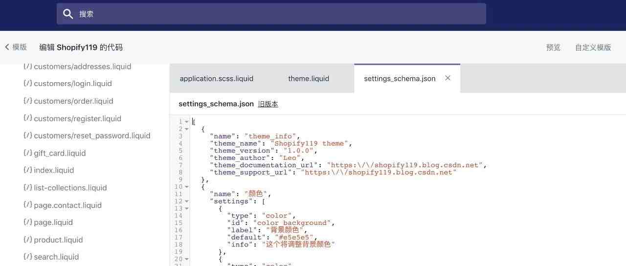 从零开始开发Shopify主题：（4）调用自定义配置