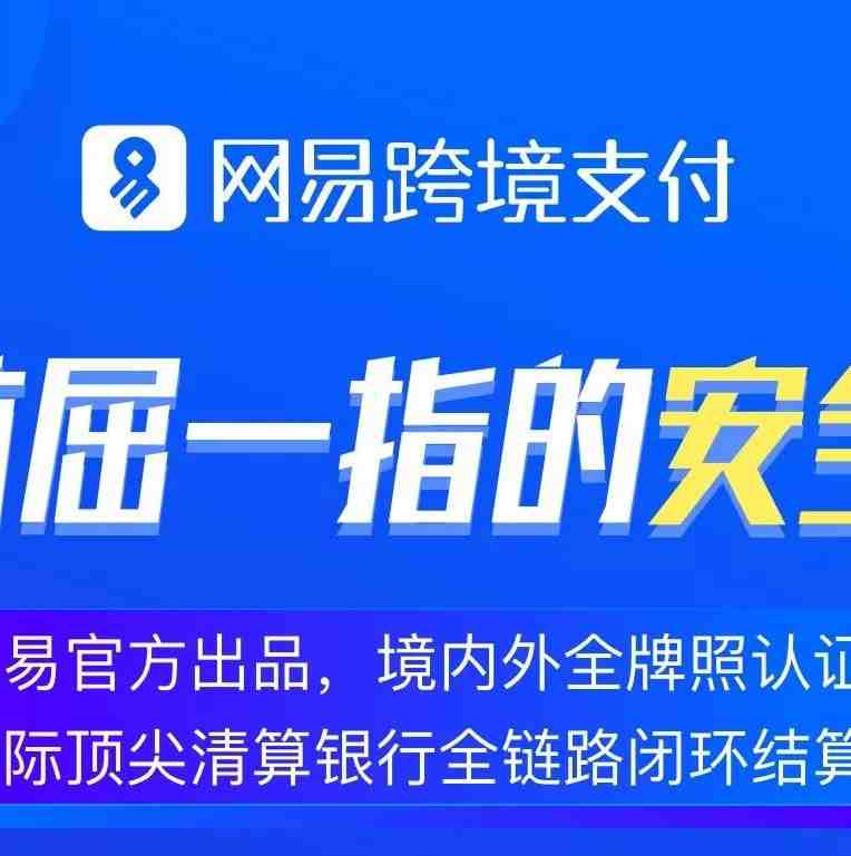 网易，最新的全球上市互联网30强