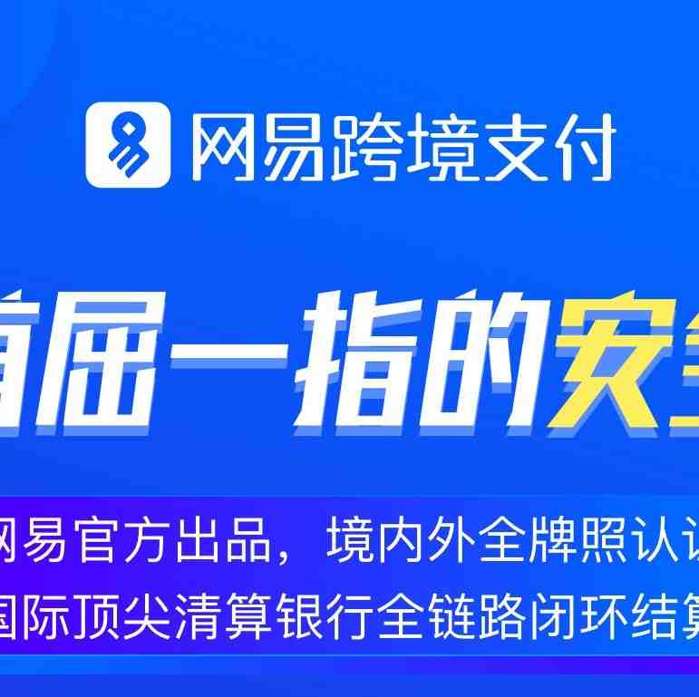 网易，最新的全球上市互联网30强