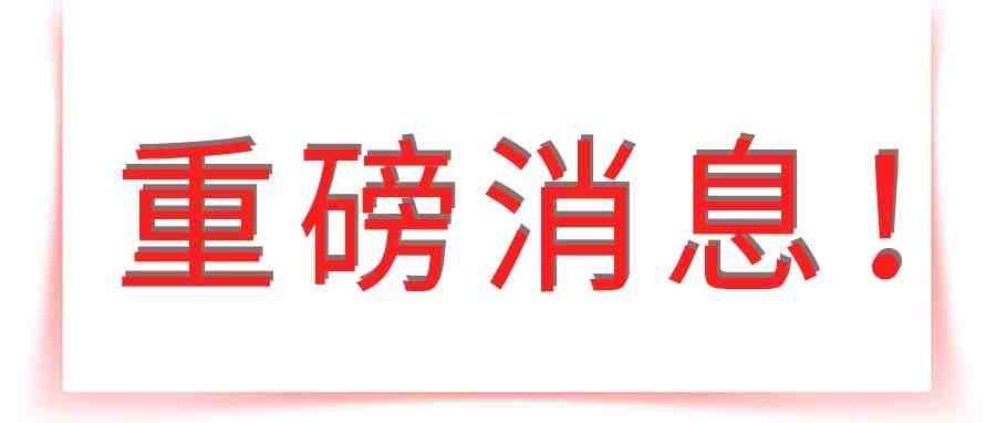 亚马逊最新消息：断货再也不会怕！