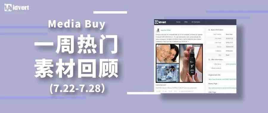 Idvert上周（7.22-7.28）FB & Native热门素材—Media buy专场