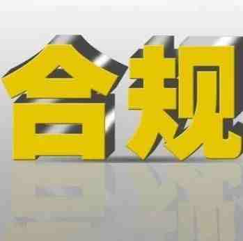 合规化面前，跨境电商企业该怎么走？