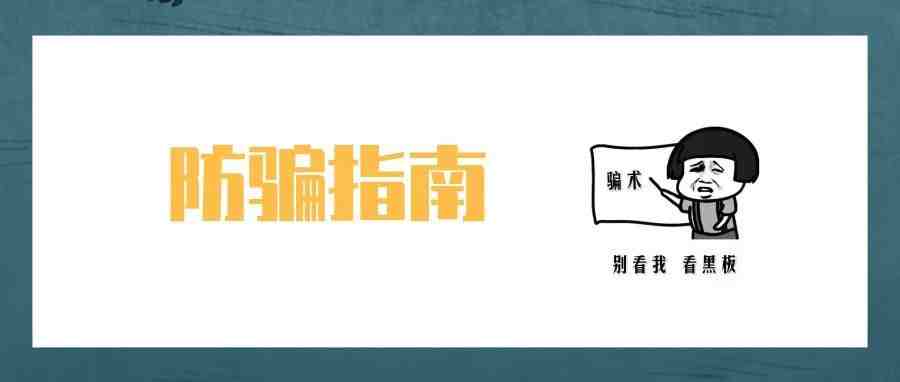 被骗一次，你就懂了：亚马逊卖家防骗指南！