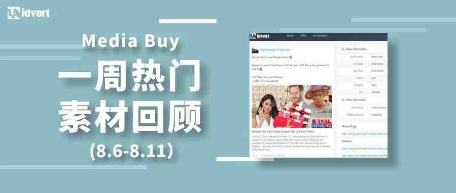 Idvert上周（8.6-8.11）FB & Native热门素材—Media buy专场