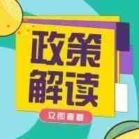 【政策解读】海关发布“两步申报”流程